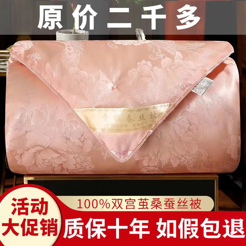 水星家纺适用家纺蚕丝被100%桑蚕丝春秋子母被婚庆加厚保暖夏凉被