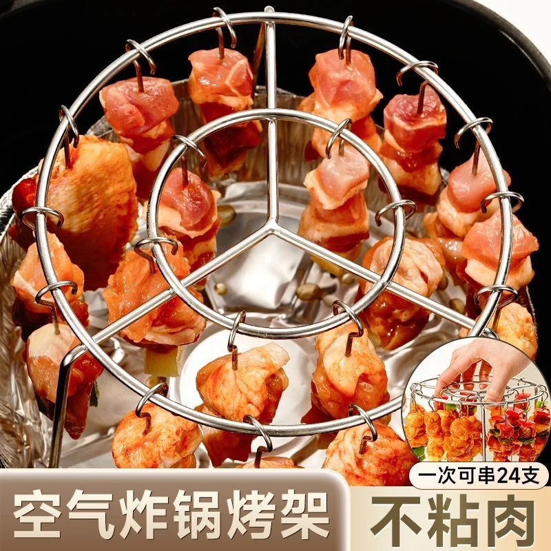 不锈钢烤架家用立式吊串圆形烧烤架空气炸锅专用烤架厨房烤箱烤串