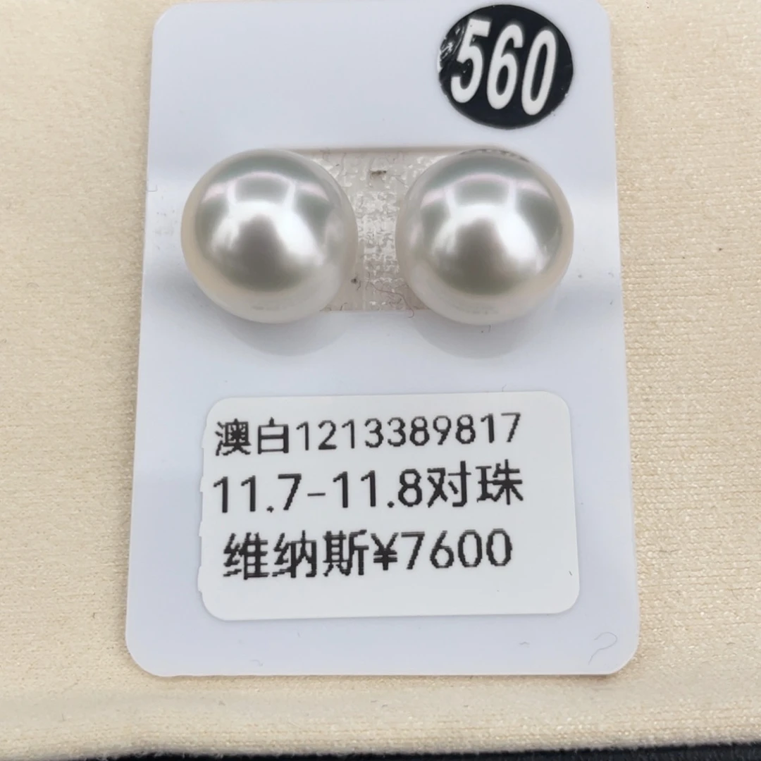定制海水珍珠未镶嵌裸珠澳白维纳斯11+ 顺