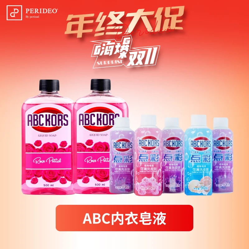 ABC KORS内衣专用液体皂