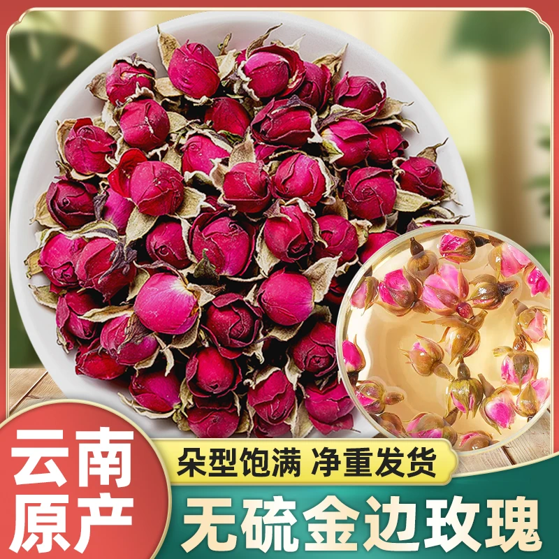 云南正宗金边玫瑰干花玫瑰花可食用女生养生泡水玫瑰花茶女士花茶