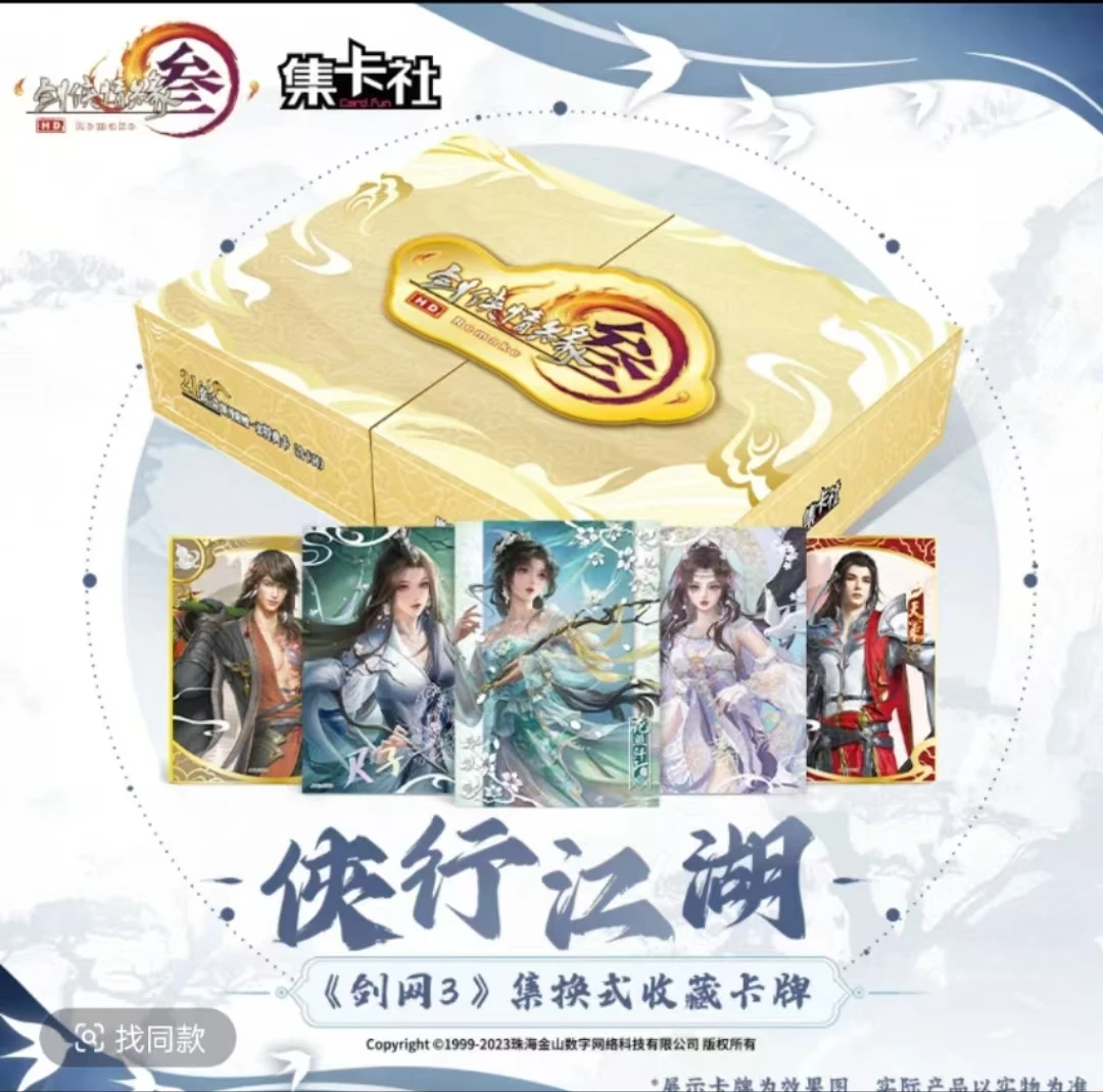card.fun/集卡社剑侠情缘限量集换式正版收藏卡牌盲盒代拆