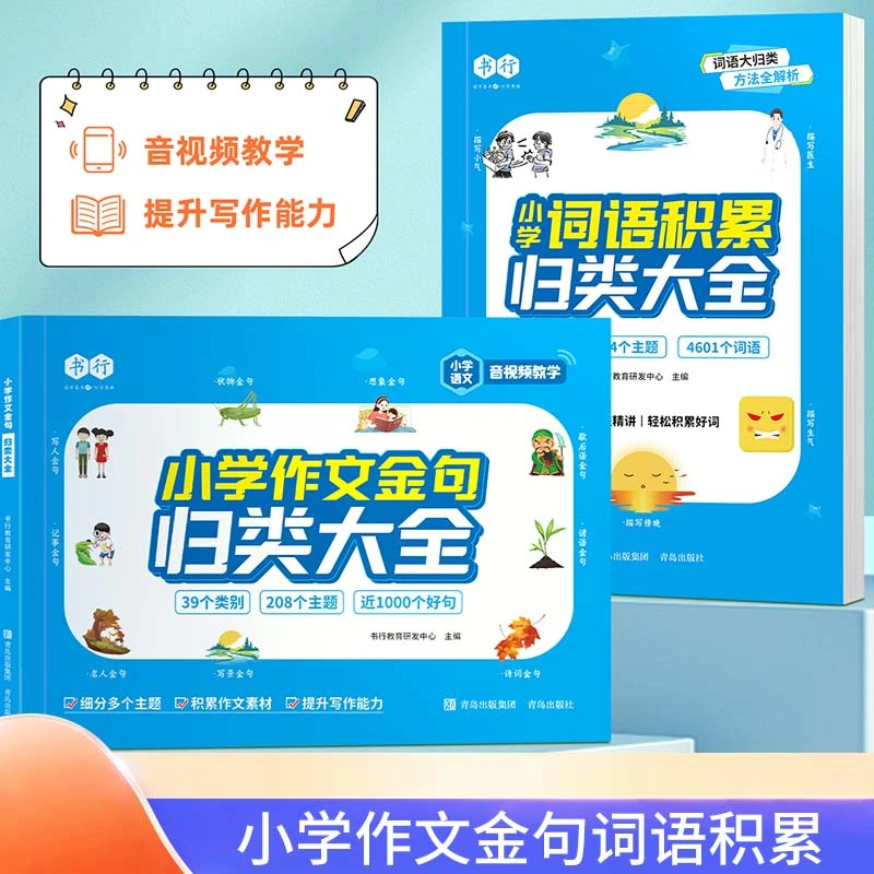 小学词语积累满分作文金句归类素材写作方法与技巧