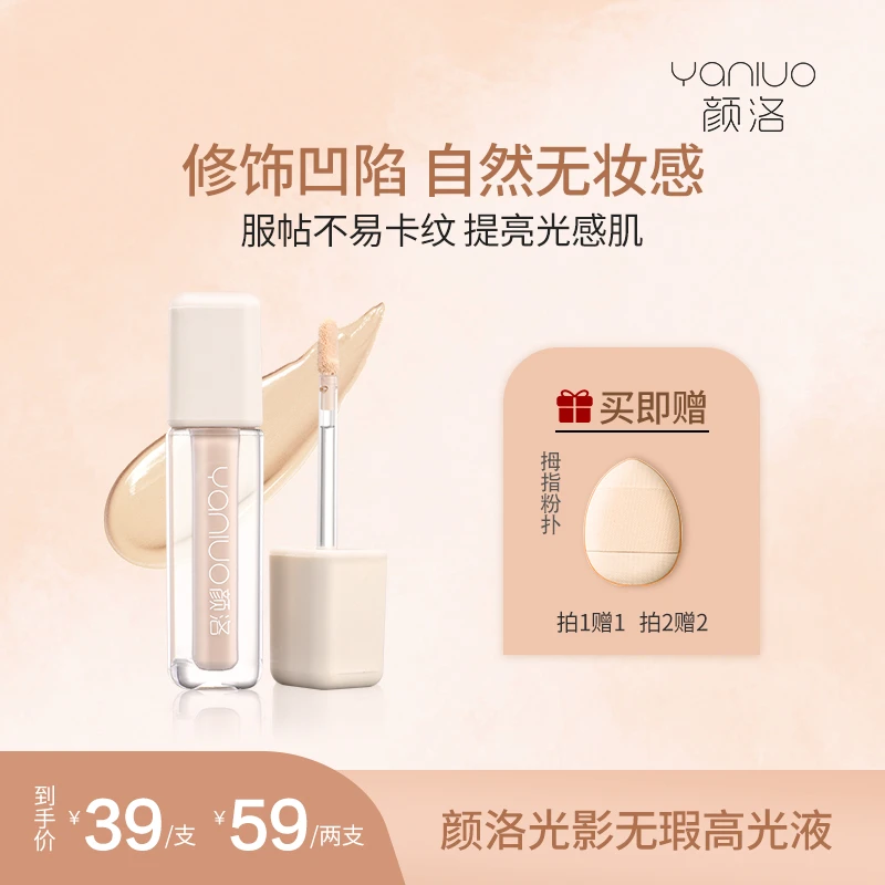 YANLUO颜洛光影持妆无瑕高光液dopi粉底液提亮肤色水润修饰不卡粉
