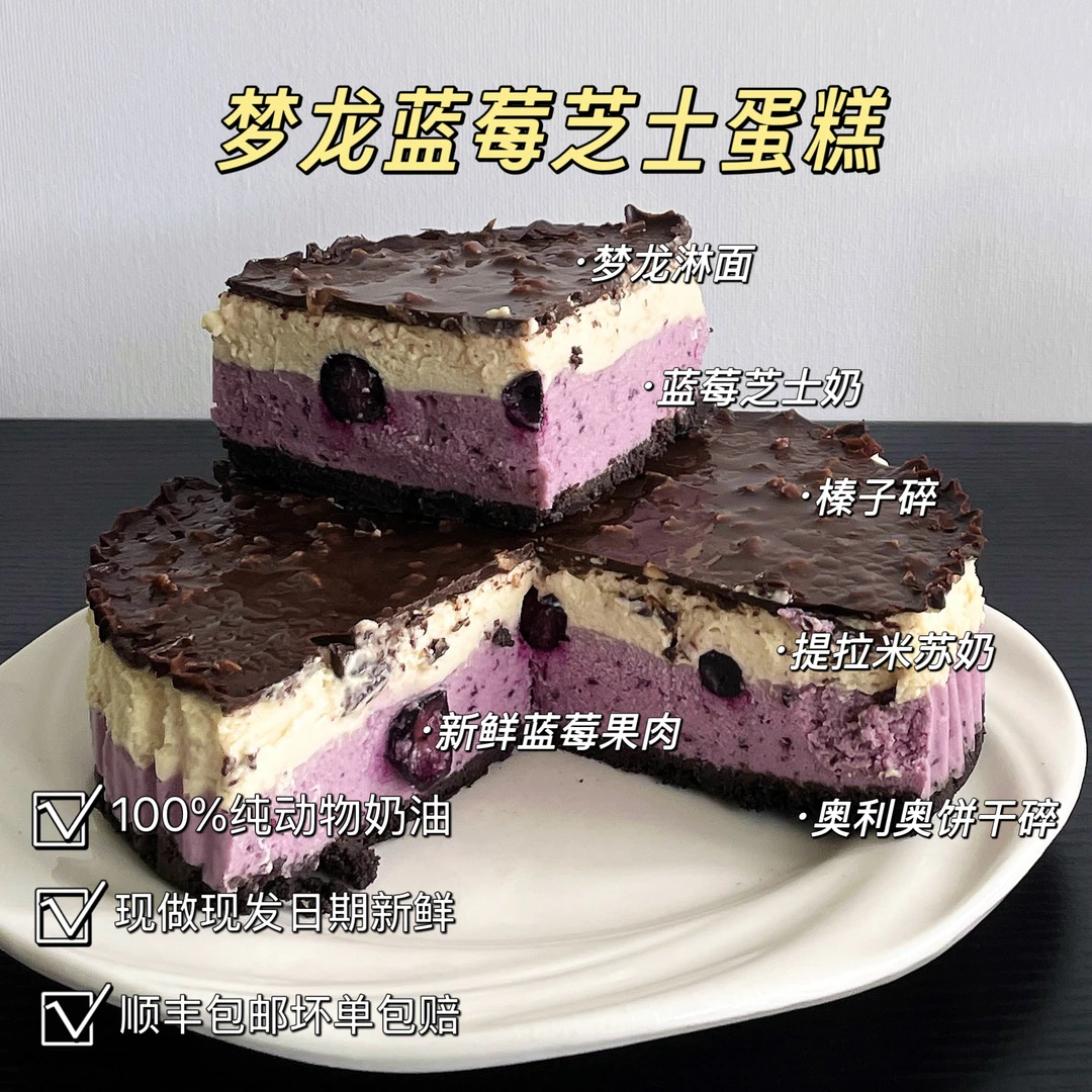 焙尔妈妈 梦龙蓝莓芝士梦龙巧克力甜品巧克力蓝莓芝士蛋糕奶油