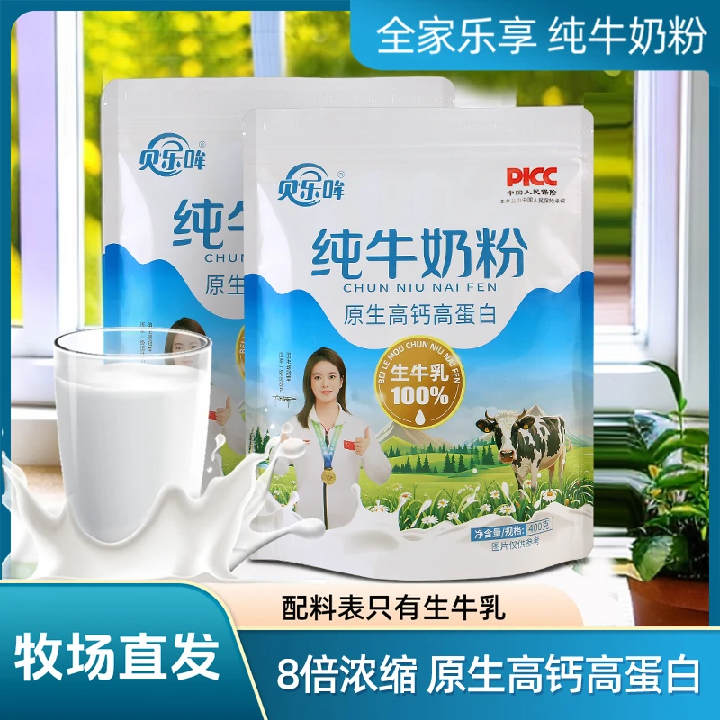 贝乐哞纯牛奶粉全脂乳粉400g牧场直供