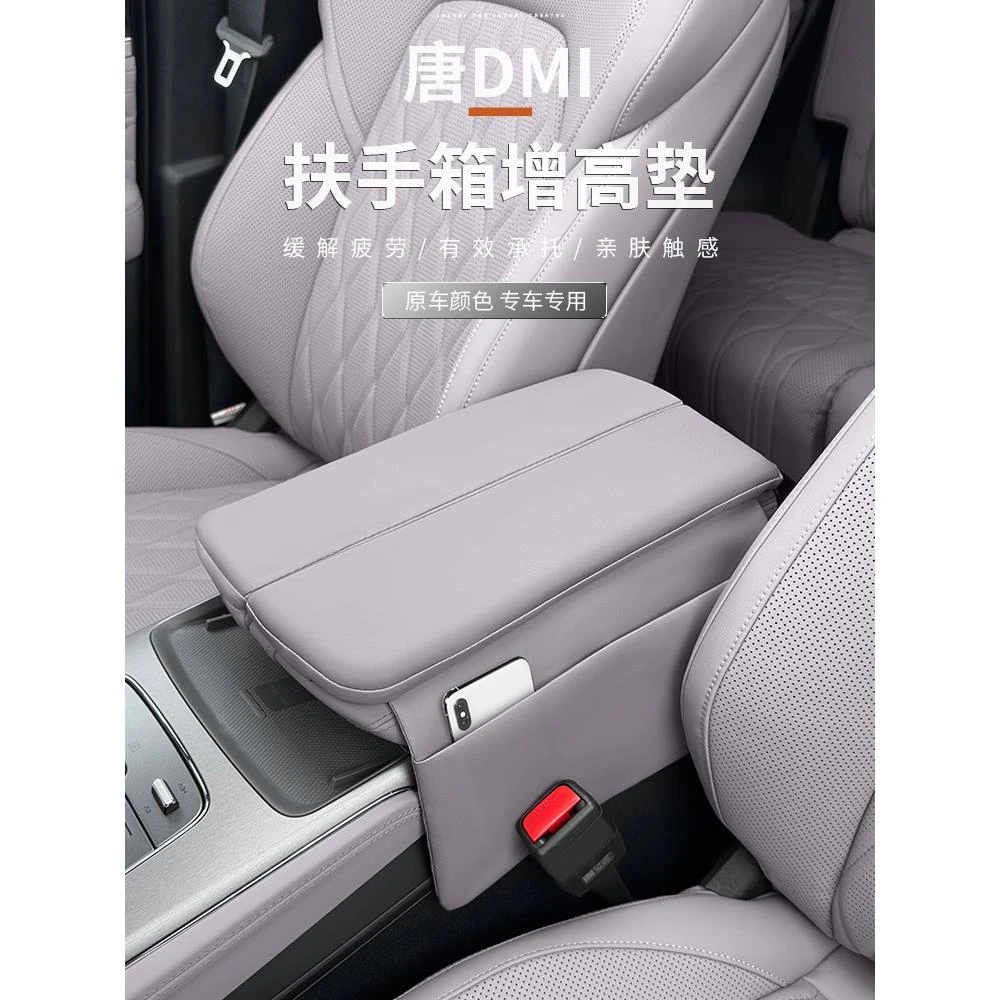 比亚迪唐DMI/EV智驾版中控扶手箱皮套专用车内饰改装保护增高垫套