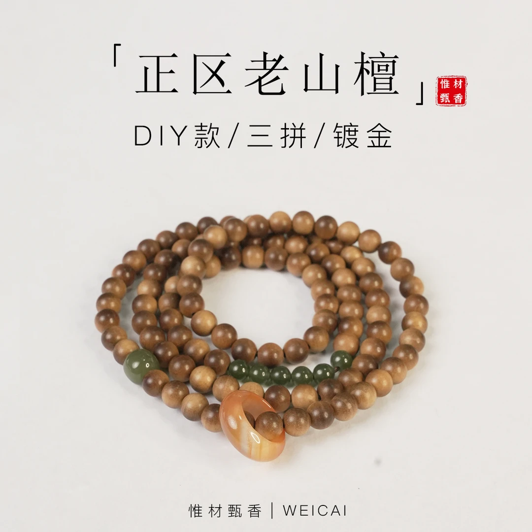 【惟材】正区迈索尔老山檀手串/0.6卡多圈