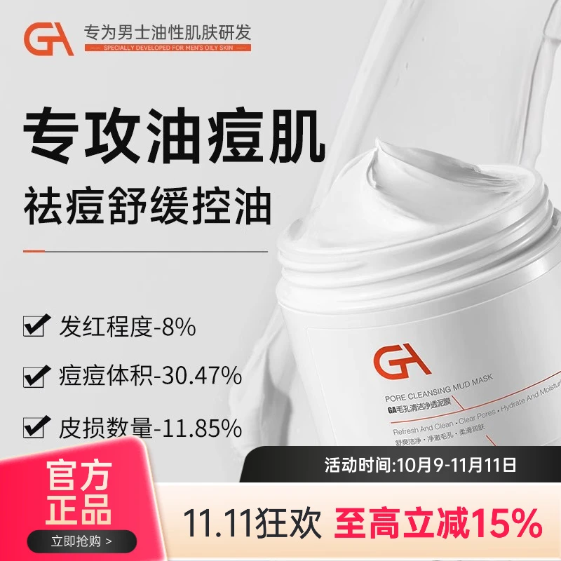 GA亚马逊白泥泥膜祛痘黑头白头清洁毛孔舒缓控油涂抹面膜旗舰正品