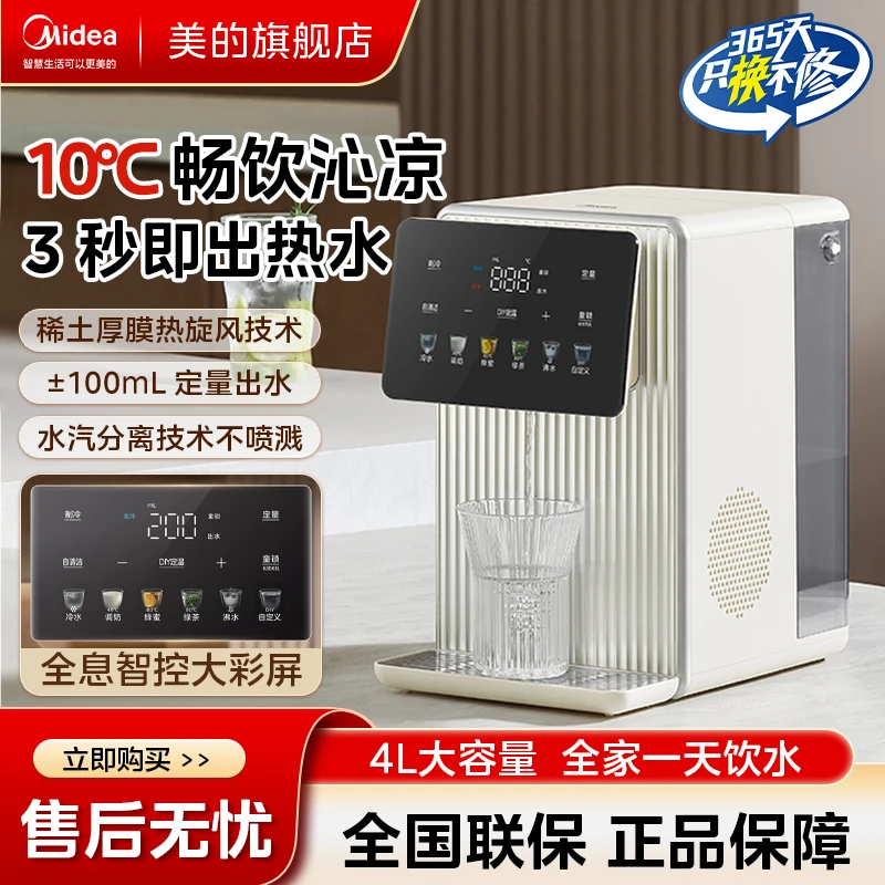 Midea/美的MK-JRT03即热式饮水机制冷家用桌面台式烧热新品饮水机
