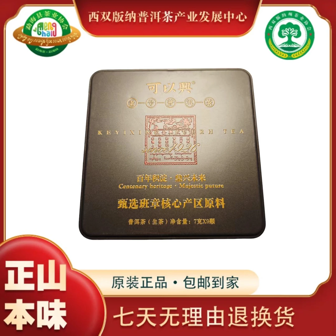 【官方严选】可以兴 2023年 班章龙珠 普洱茶 生茶 龙珠 7克/颗