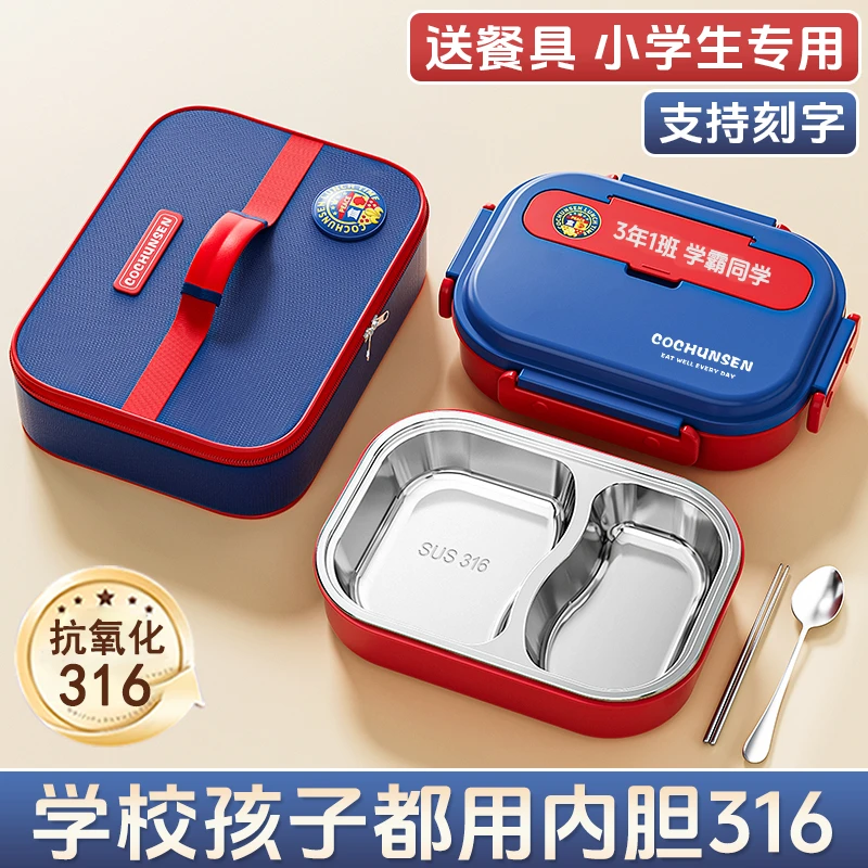 316不锈钢饭盒小学生专用学生初中高中食品级上学餐盒餐盘1-3年级