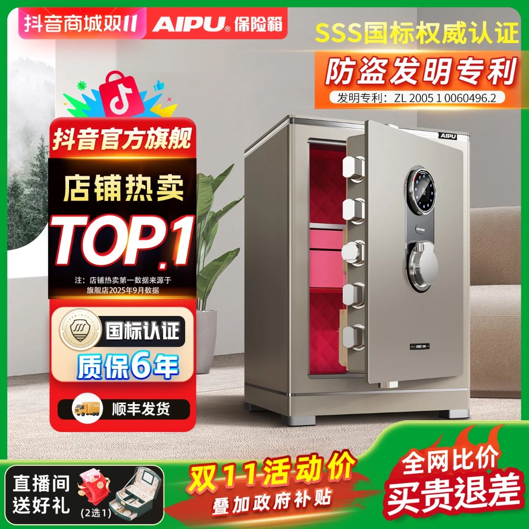 【国补15%】艾谱C级锁芯3S国标认证保险柜家用防盗箱床头柜2025新品