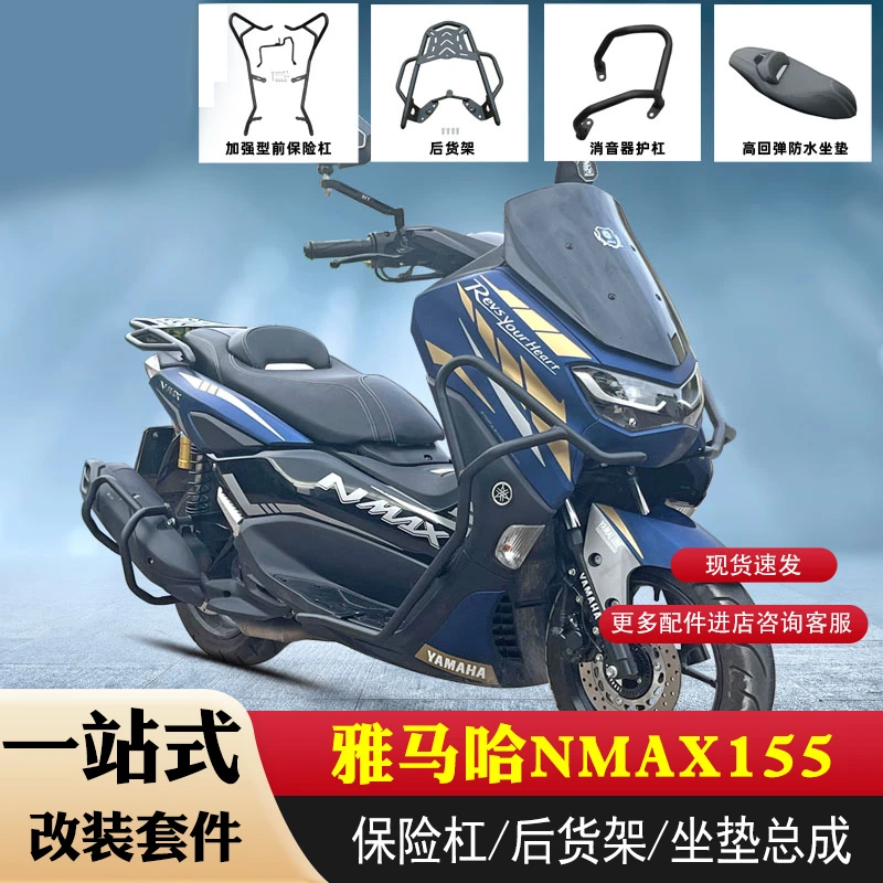 适用于雅马哈NMAX155摩托车保险杠前护杠防摔杠尾架坐垫改装配件