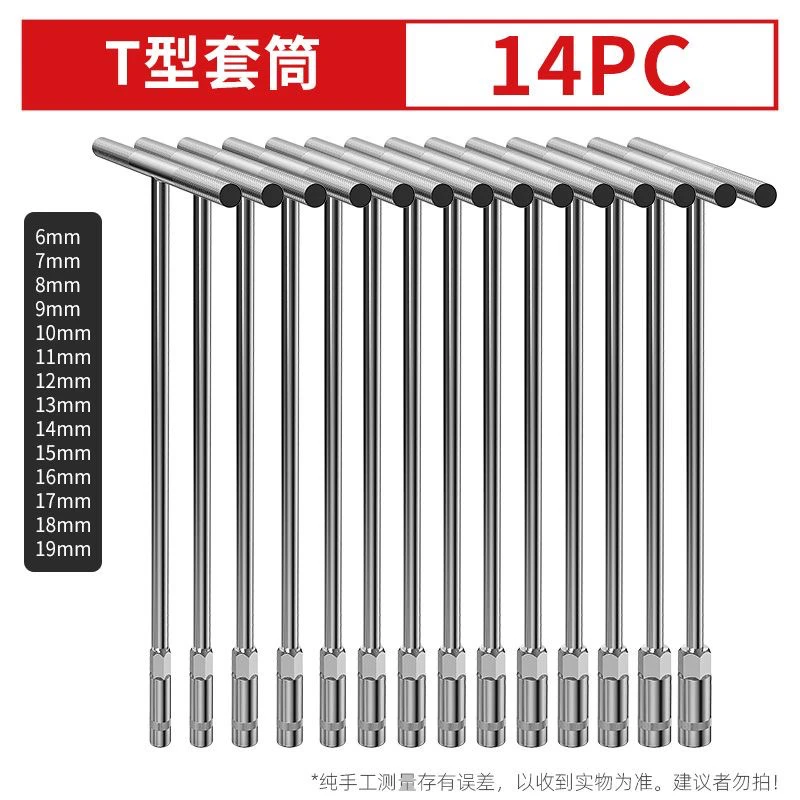T型套筒扳手14件套一套