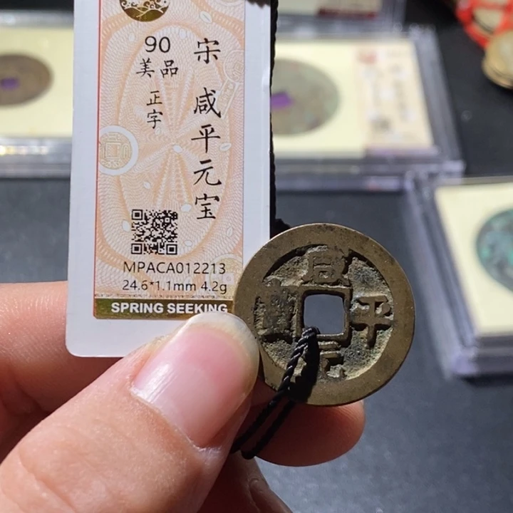 铜觅泉评级古钱币一枚 周浩