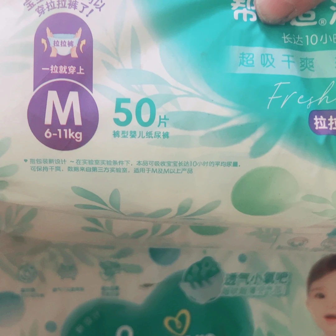开包 破包清新拉拉裤M50片