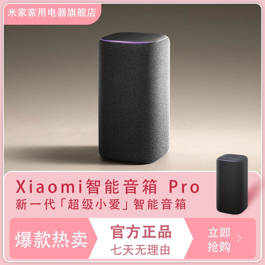 【国家补贴】Xiaomi智能音箱Pro超级小爱