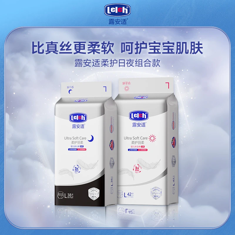 【超值组合】露安适柔护羽柔纸尿裤日夜2包婴儿尿不湿透气拉拉裤SC