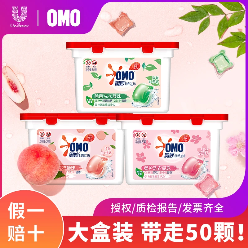 OMO/奥妙洗衣凝珠浓缩洗衣液去污渍顽渍除菌除螨洁净留香家用正品