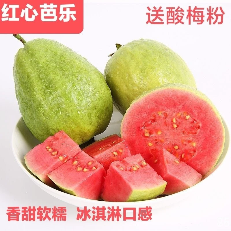 红心芭乐番石榴5斤新鲜大果脆甜胭脂红清香广西当季直发白心