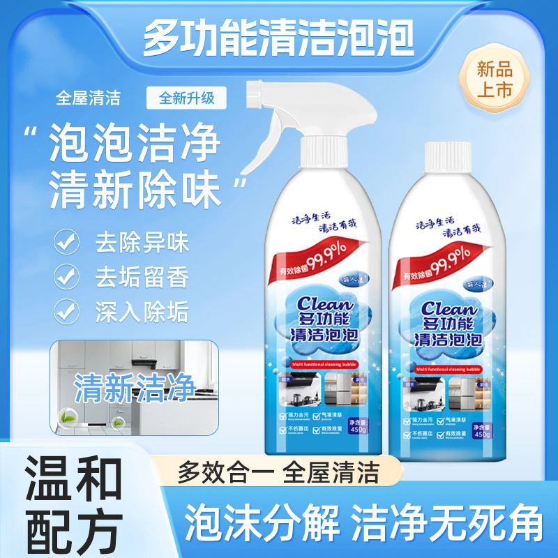 【大扫除必备】多功能清洁剂多效合一厨房去油污清洁剂玻璃水垢去污