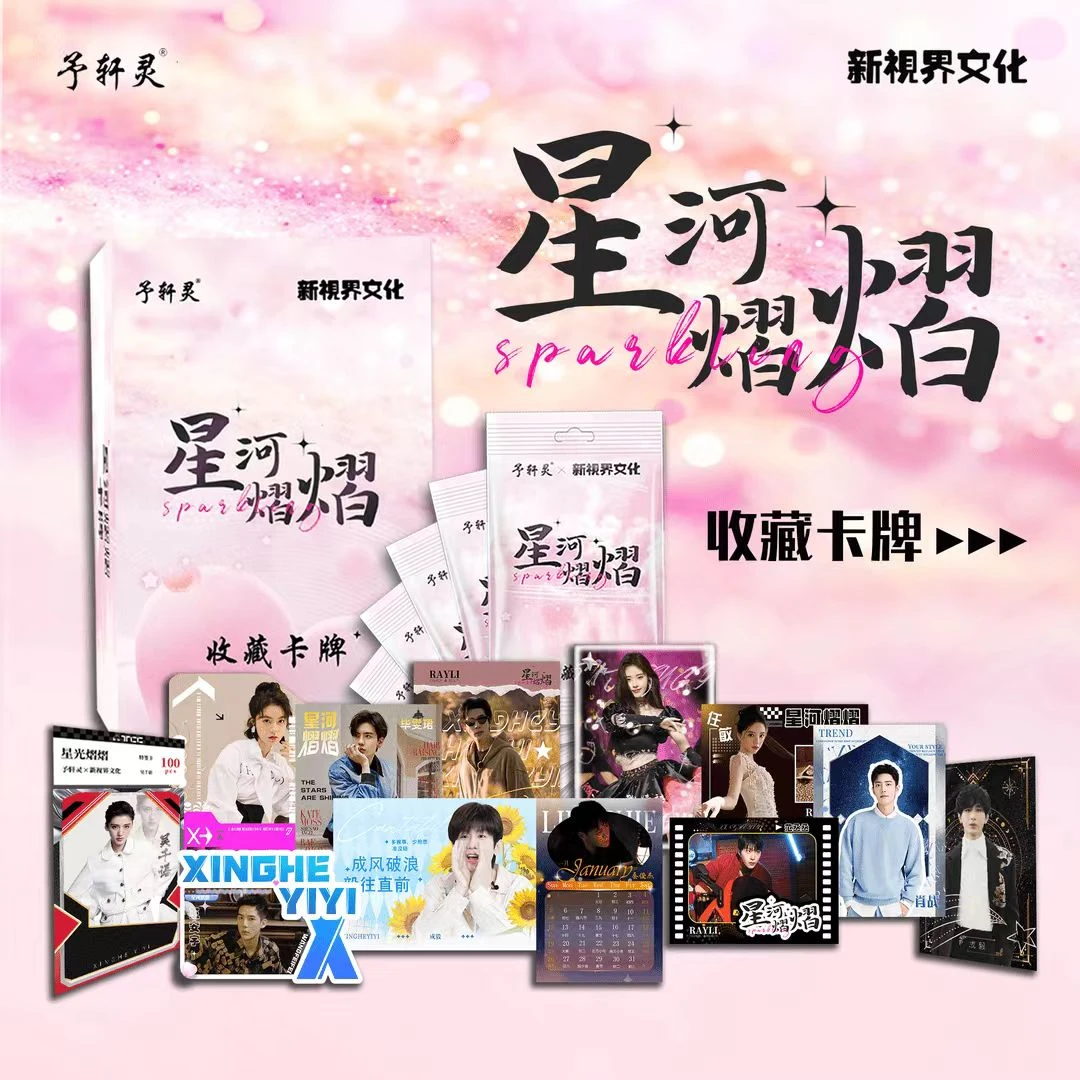 【2盒车】予轩灵x新视界文化 【星河熠熠】美耀东方第二弹 收藏卡牌