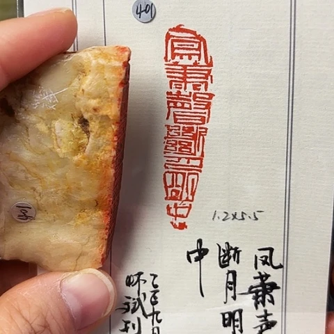 印石青田石篆刻作品