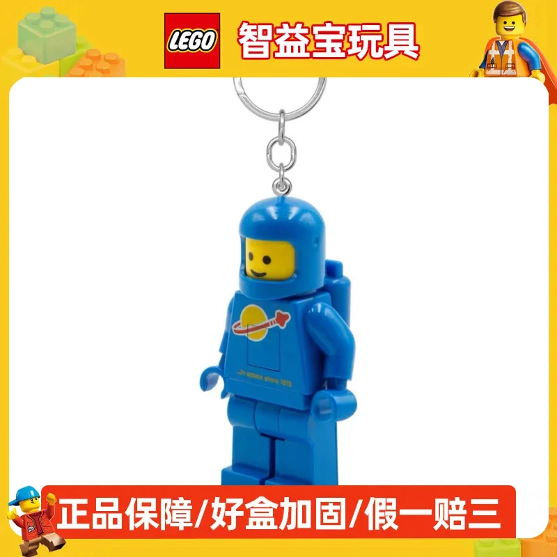 乐高人仔挂件 经典系列钥匙扣钥匙链男孩女孩儿童玩具 生日礼物