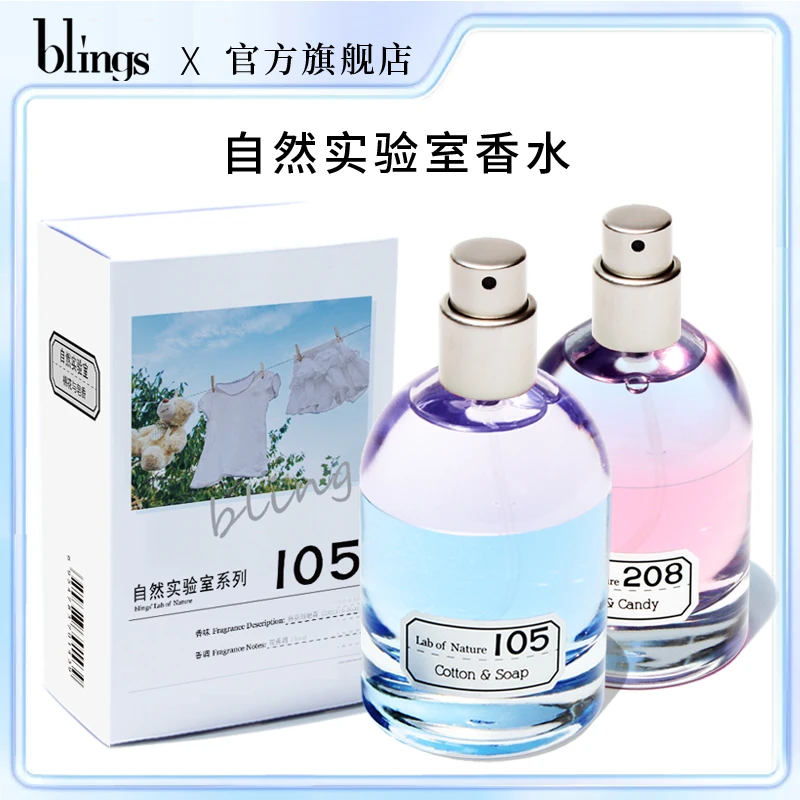 【blings自然实验室香水】小众沙龙香品牌男香女香中性香水气味礼物