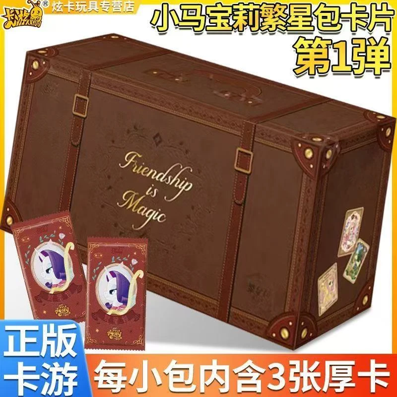 【点盒】繁星1弹 小马宝莉智取大隐AR集换式收藏卡牌（默认代拆）