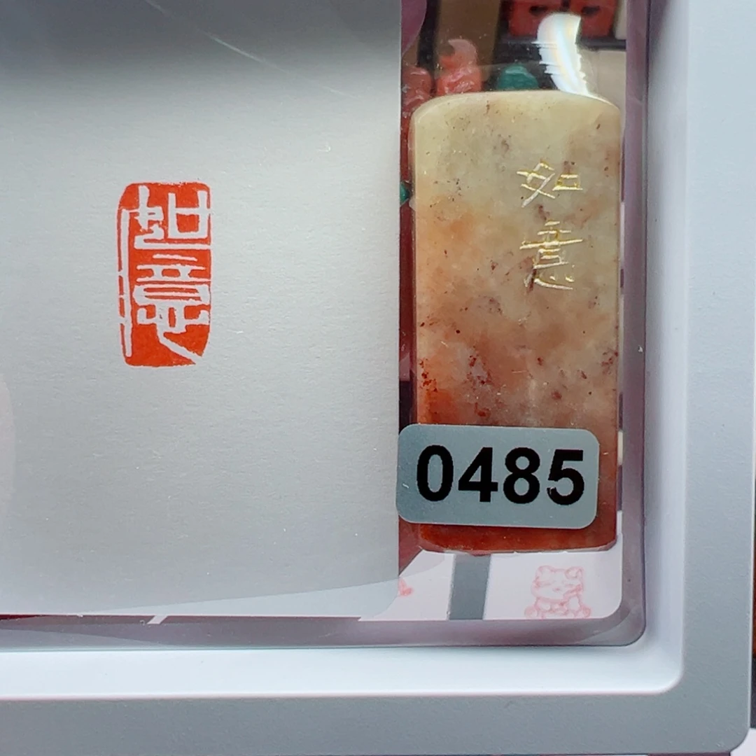 小***妖寿山石印石如意1*2