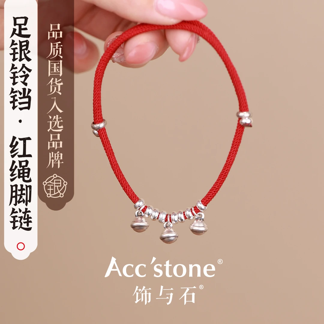 饰与石 足银脚链 《铃铛红绳脚链》复古足银盘缠红绳脚链
