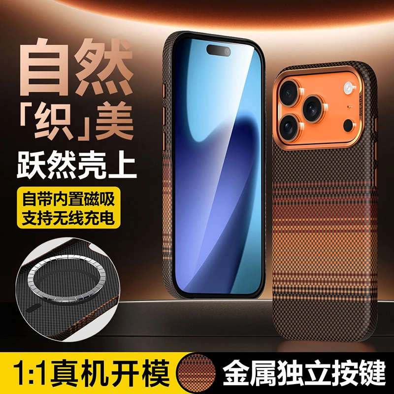 苹果17手机壳新款超薄芳纶纤维纹理iPhone磁吸ProMax全包高级防摔