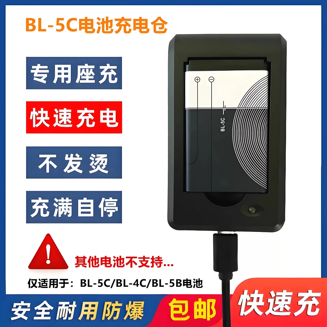 bl-5c电池充电仓适用诺基亚手机电池充电器游戏机唱戏机插卡音箱