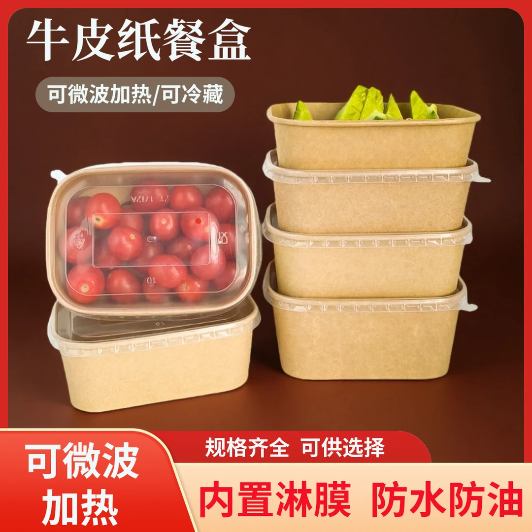 牛皮纸一次性方形外卖打包露营野餐盒带饭便当防漏纸碗微波加热