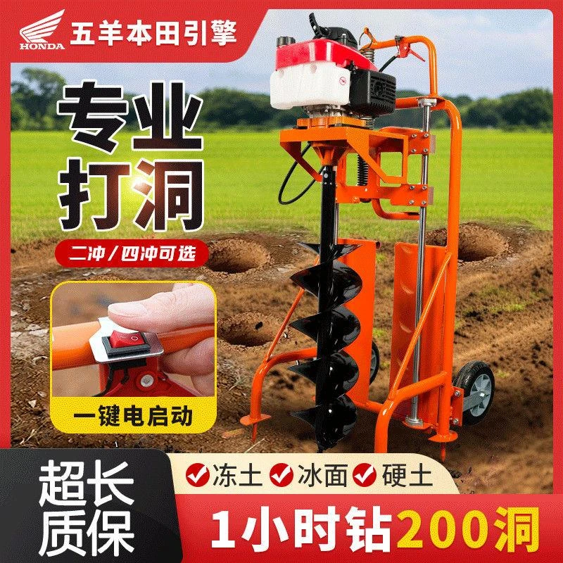 【91%好评率】五羊本田引擎地钻挖坑机农用种植机栽树施肥打桩打