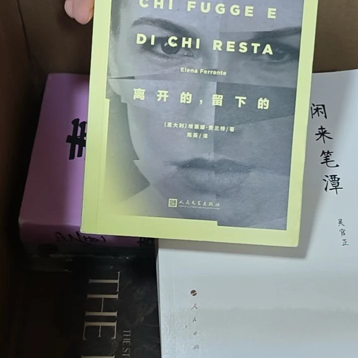 离开的留下的平装库存书微瑕介意勿拍