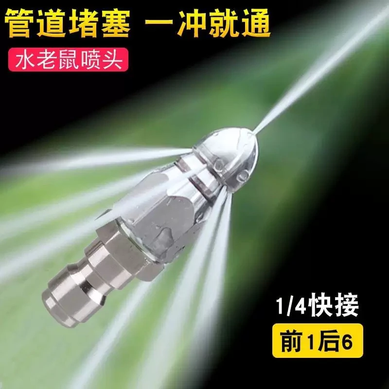 老鼠头高压喷嘴 不锈钢高压下水道疏通水老鼠喷头4/1前一后六喷嘴