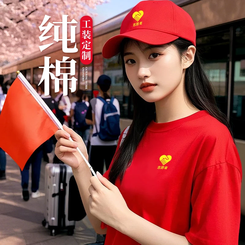 红色纯棉社区公益活动志愿者圆领文化衫短袖工作服t恤定制印logo