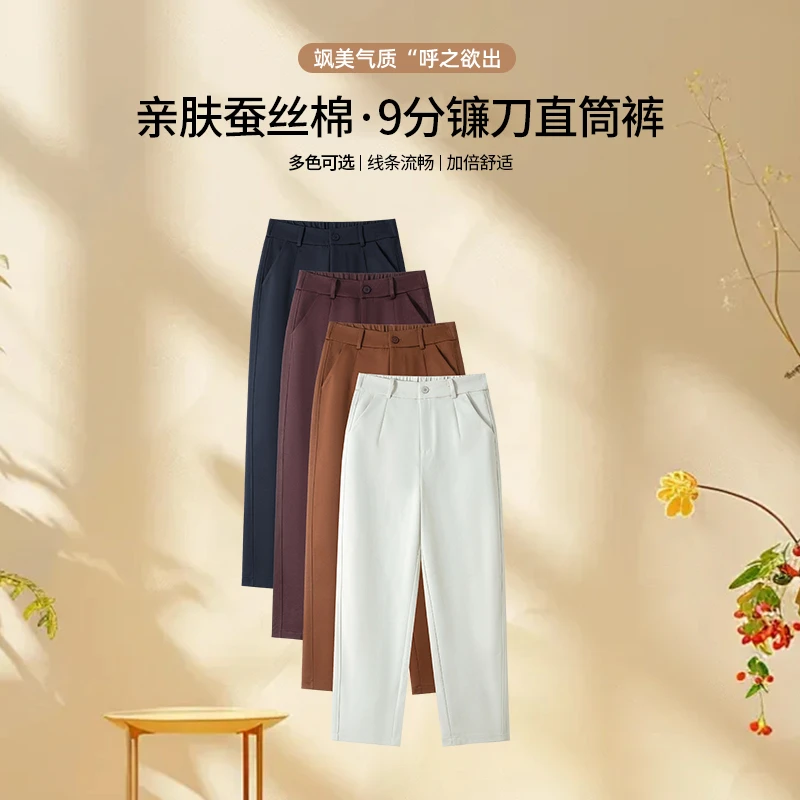 初秋【蚕丝棉】休闲高贵高腰时尚直筒宽松抗皱舒适显瘦九分女裤