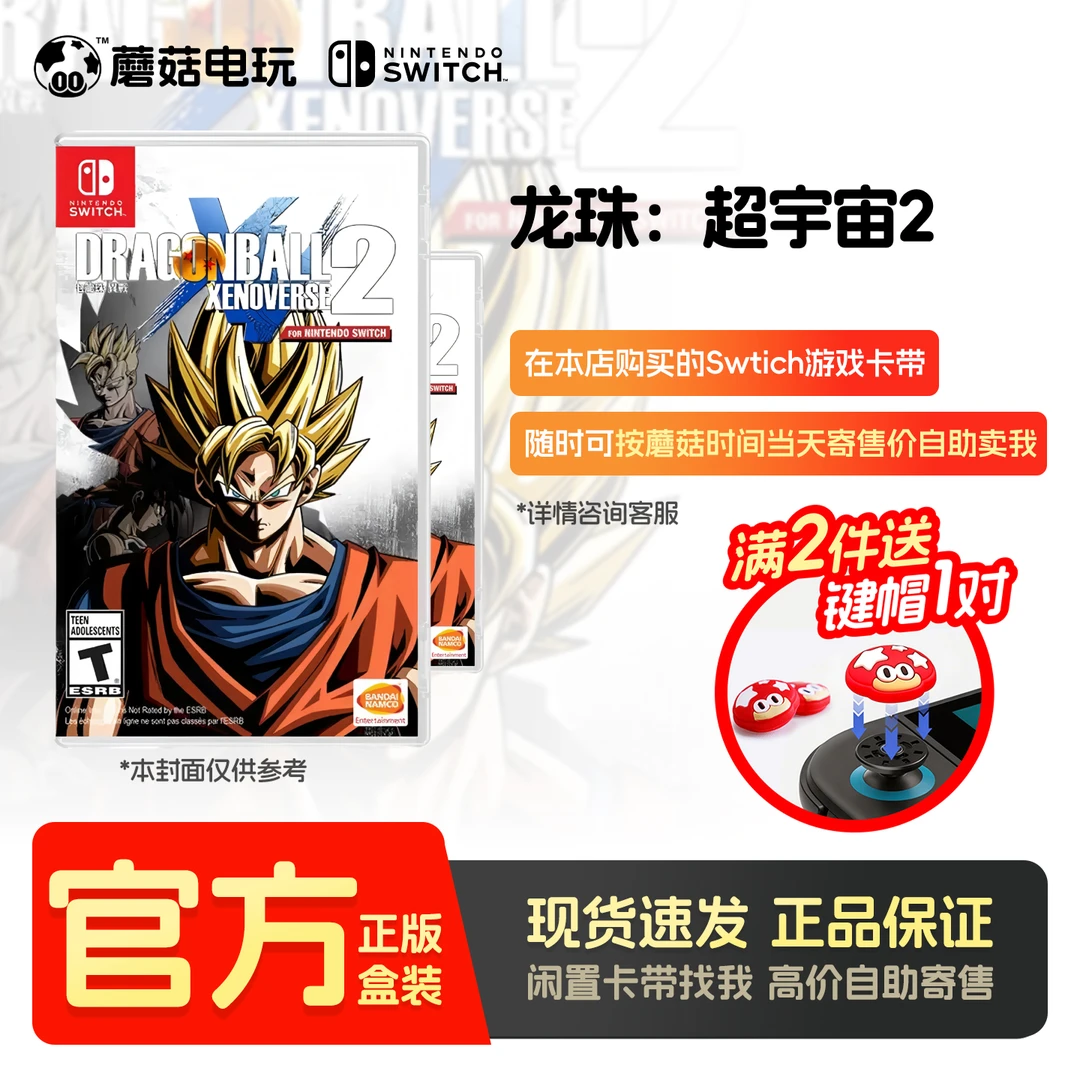 99新 Nintendo/任天堂 【龙珠：超宇宙2】switch卡带二手卡带