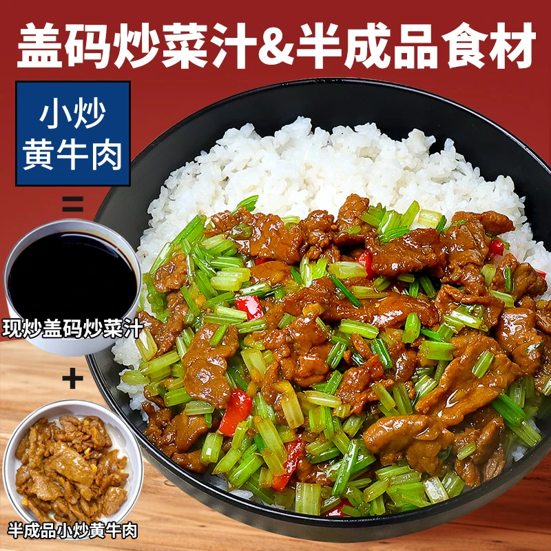 厨小吉预制菜料理包商用批发盖码饭食材盖饭炒菜汁半成品餐饮食材