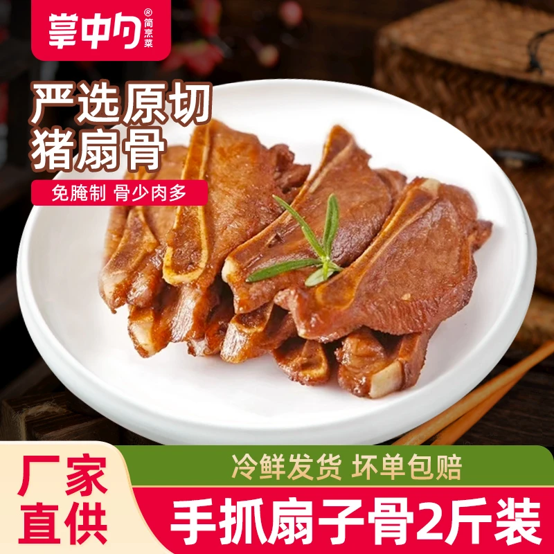 掌中勺手抓扇子骨1kg2斤大分量精选小扇骨半成品油炸烧烤食材