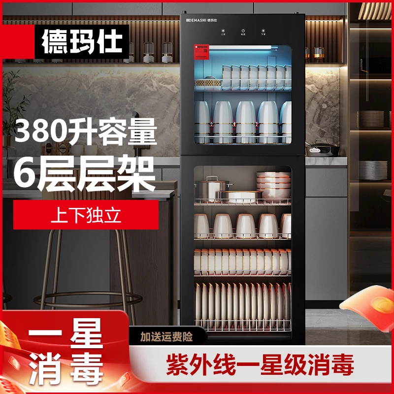 德玛仕大型消毒柜家用商用厨房多功能立式大容量餐饮店厨房消毒柜