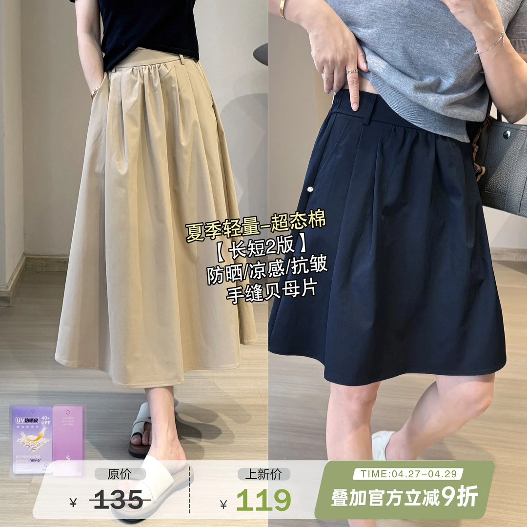 靓小靓【抗皱】夏季轻量超态棉短裙裤 A型伞裙凉感防晒长裙半身裙