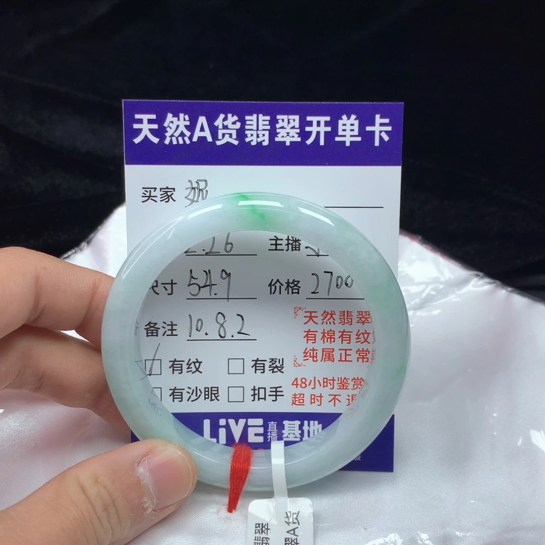 翡翠手镯（圆镯）未镶嵌妮*?54.9