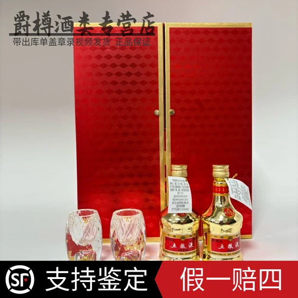 五粮液(无茶叶）金牛送福 铝盖金装五粮液小酒 两瓶52度50毫升