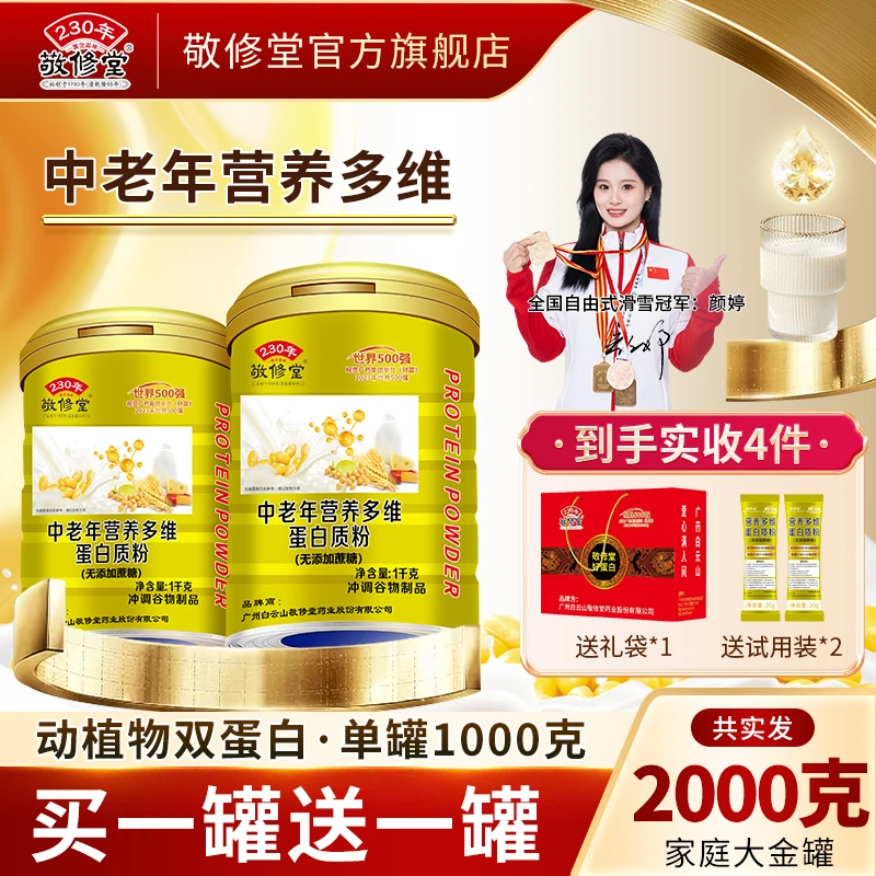 （送2袋试喝）中老年多维蛋白质粉2罐*1000g高钙蛋白粉11种矿物质