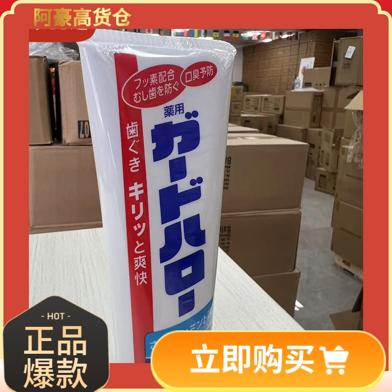 日本-花家护龈牙膏